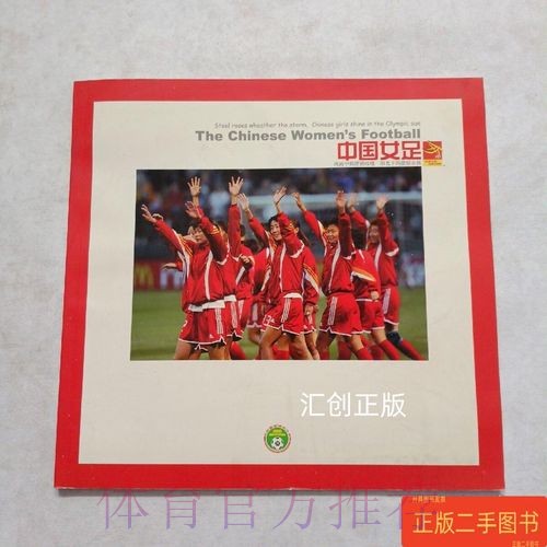 2020年中国足球协会社会足球画册