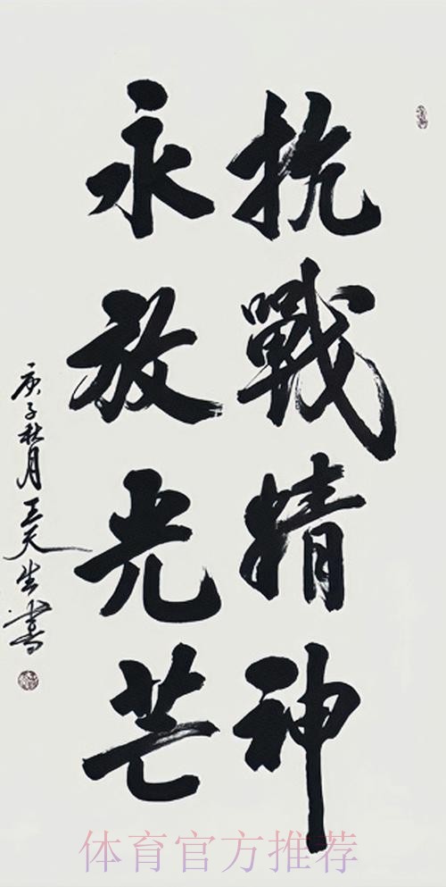 以岁月为刃 铸体育荣光